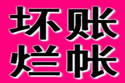 麻山收账公司